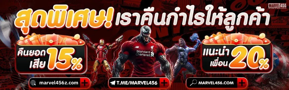 MARVEL456